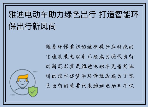 雅迪电动车助力绿色出行 打造智能环保出行新风尚