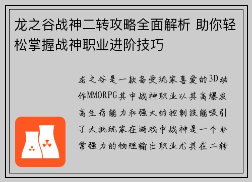 龙之谷战神二转攻略全面解析 助你轻松掌握战神职业进阶技巧
