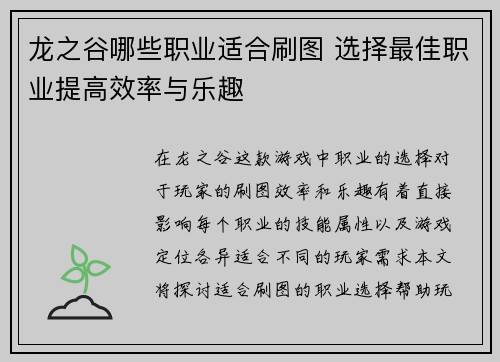 龙之谷哪些职业适合刷图 选择最佳职业提高效率与乐趣