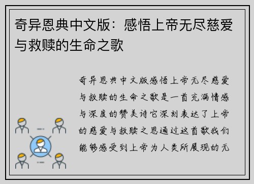 奇异恩典中文版：感悟上帝无尽慈爱与救赎的生命之歌