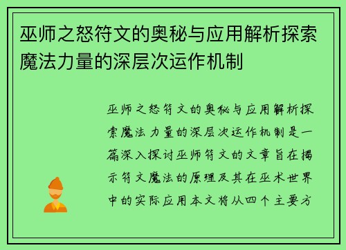 巫师之怒符文的奥秘与应用解析探索魔法力量的深层次运作机制
