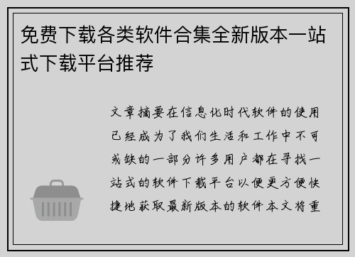 免费下载各类软件合集全新版本一站式下载平台推荐