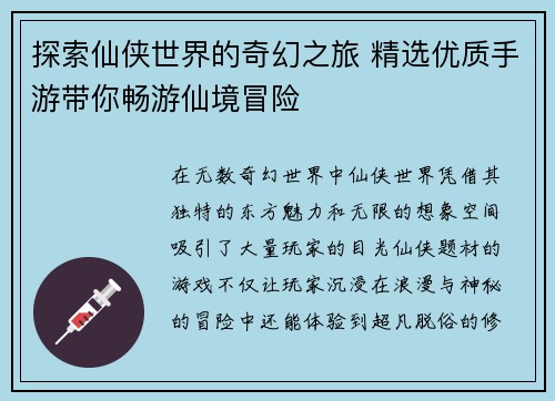 探索仙侠世界的奇幻之旅 精选优质手游带你畅游仙境冒险