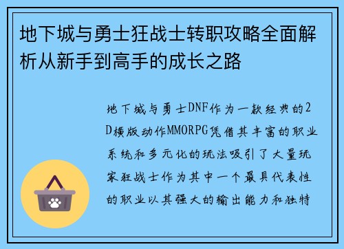 地下城与勇士狂战士转职攻略全面解析从新手到高手的成长之路