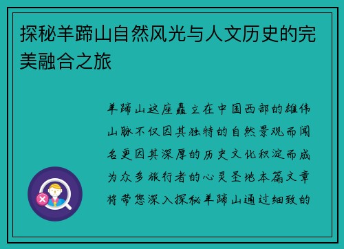 探秘羊蹄山自然风光与人文历史的完美融合之旅