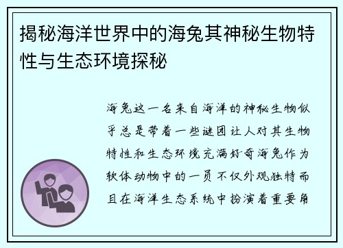 揭秘海洋世界中的海兔其神秘生物特性与生态环境探秘