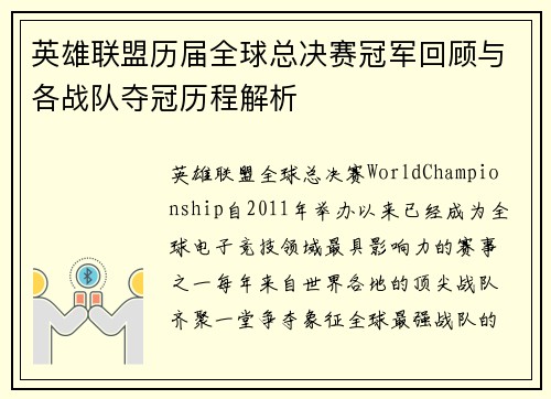 英雄联盟历届全球总决赛冠军回顾与各战队夺冠历程解析